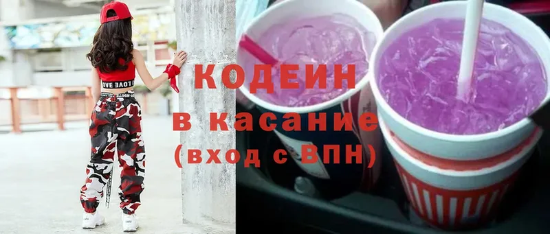 Кодеиновый сироп Lean Purple Drank  наркота  мориарти клад  Кукмор 